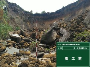 災害応急（塚ケ段）