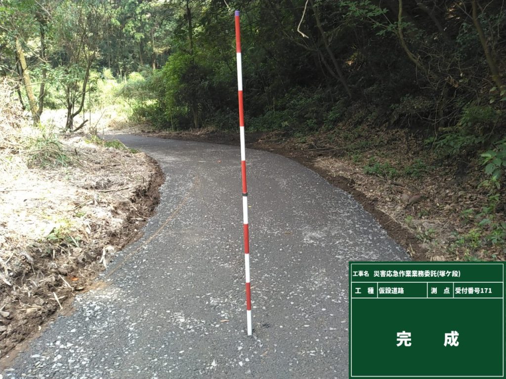 災害応急（塚ケ段）仮設道路