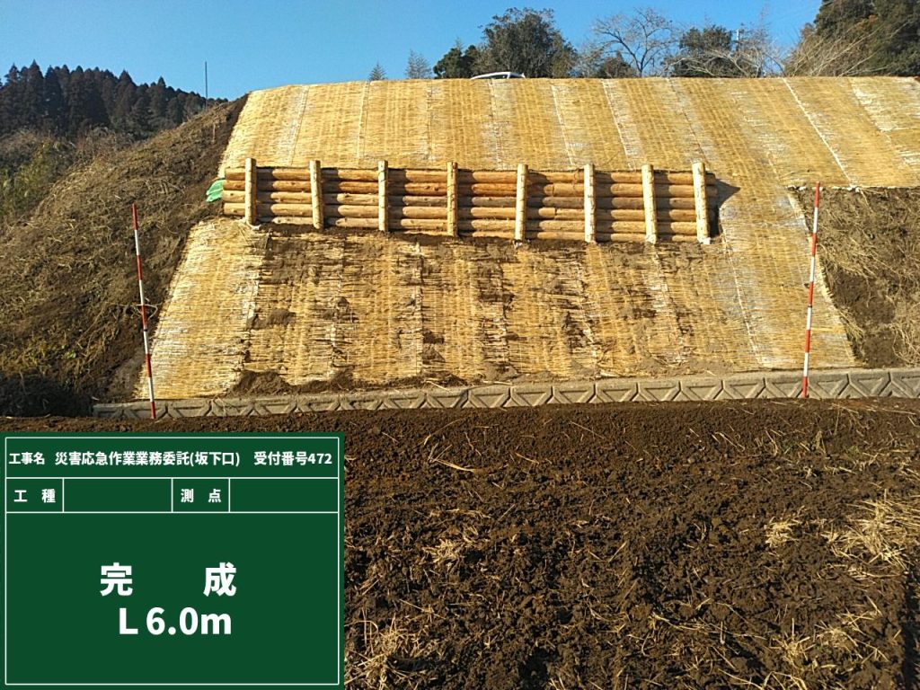 災害応急（坂下口）