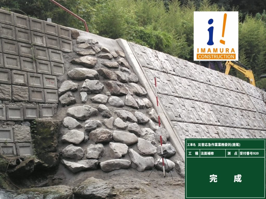 災害応急（唐尾）